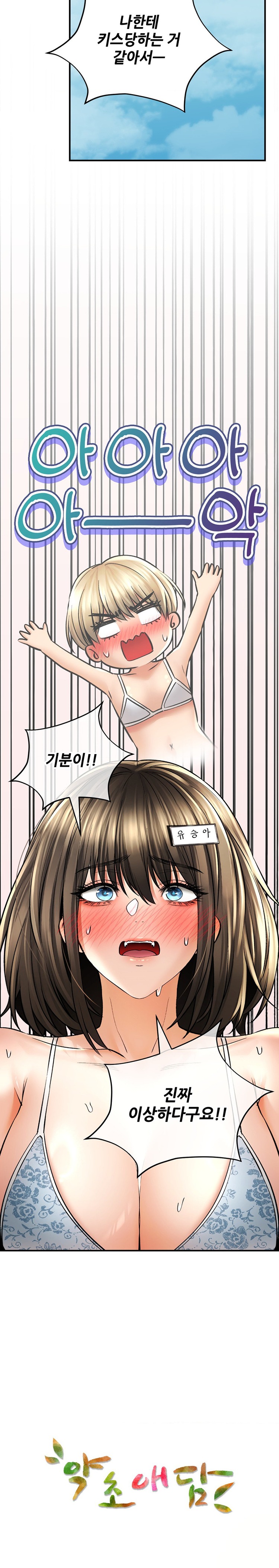 Herbal Love Story Raw Chapter 47 image 29