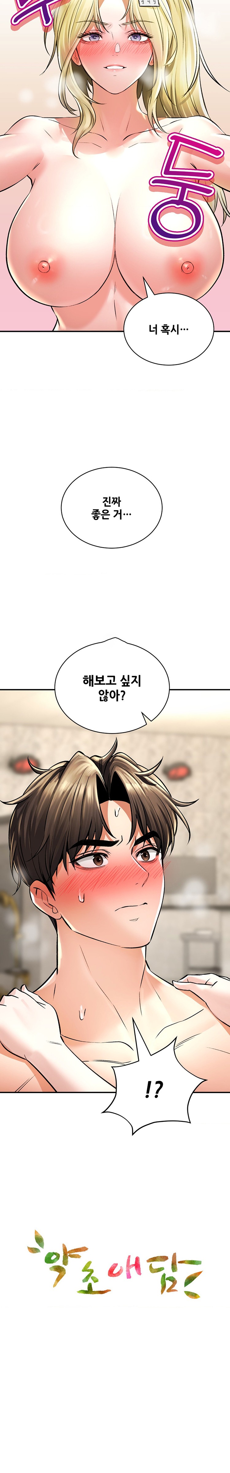 Herbal Love Story Raw Chapter 50 image 1