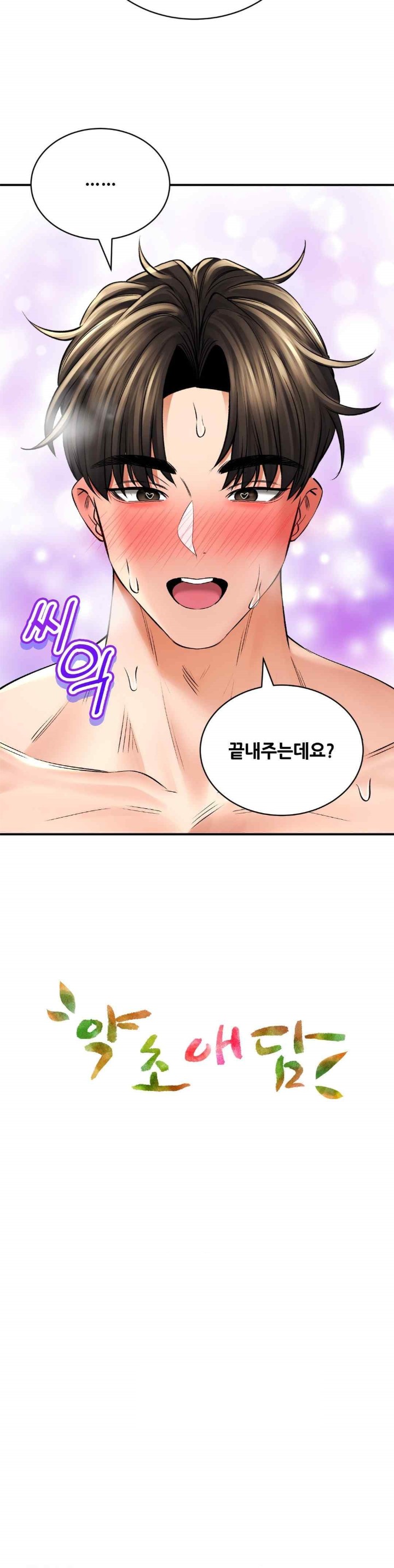 Herbal Love Story Raw Chapter 52 image 3