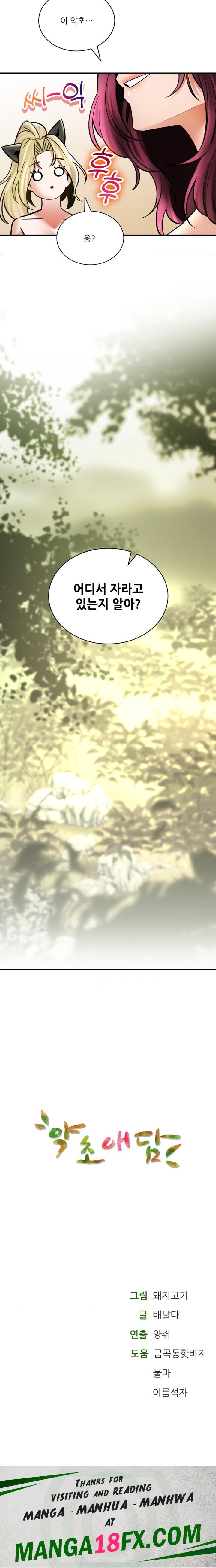 Herbal Love Story Raw Chapter 54 image 27