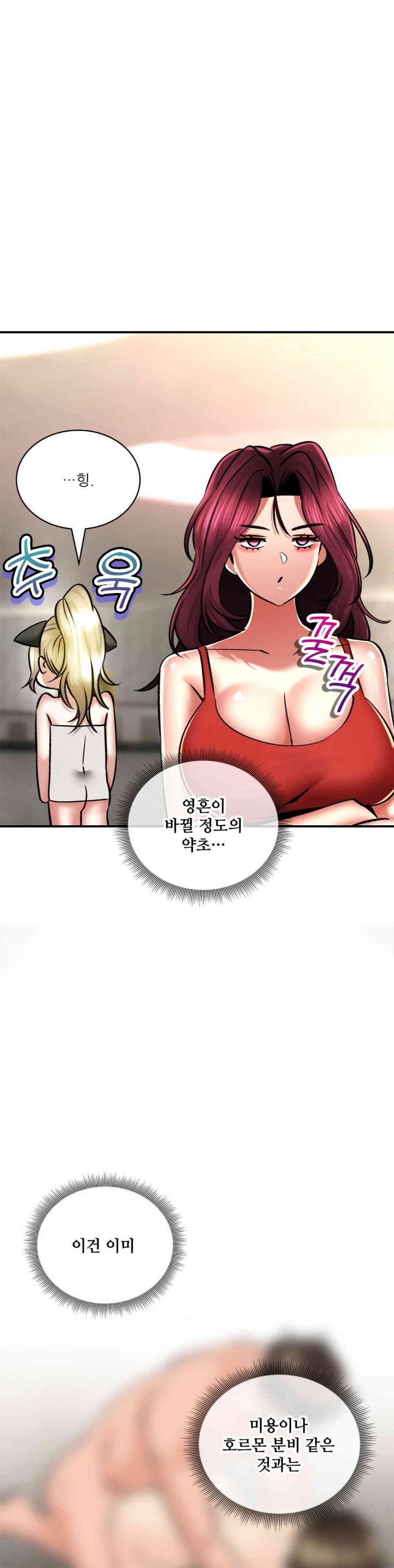 Herbal Love Story Raw Chapter 55 image 0