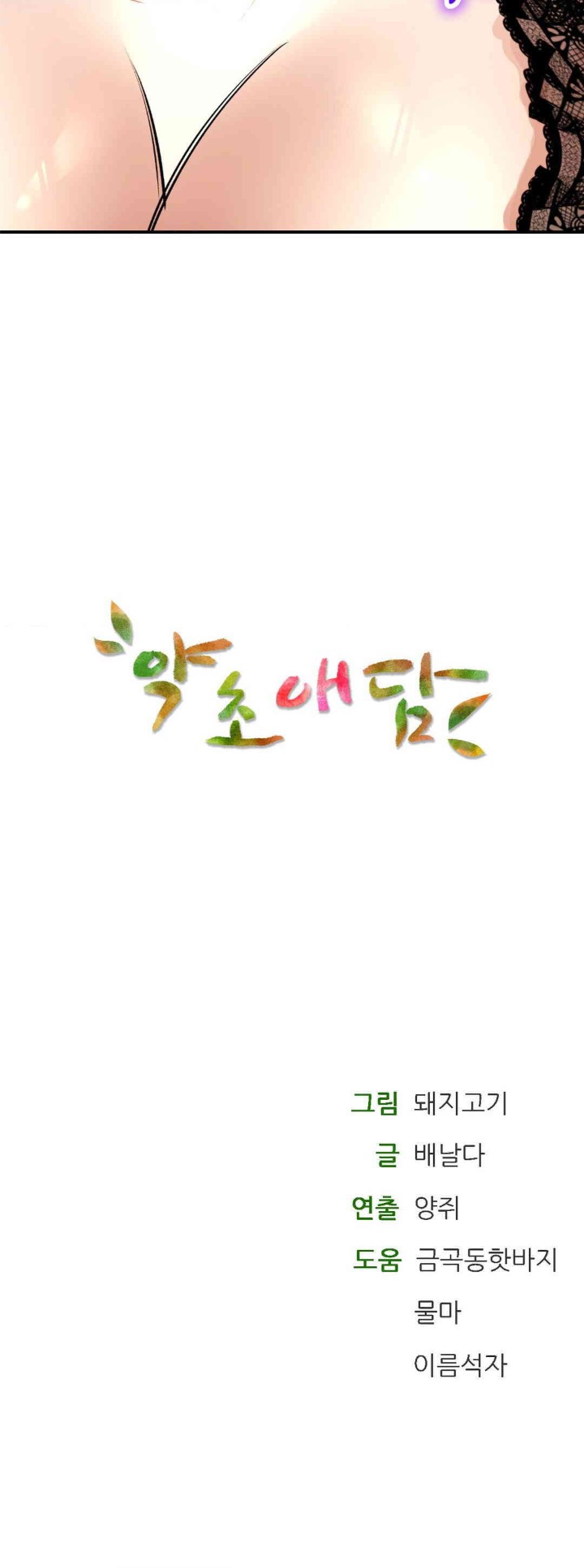 Herbal Love Story Raw Chapter 55 image 48