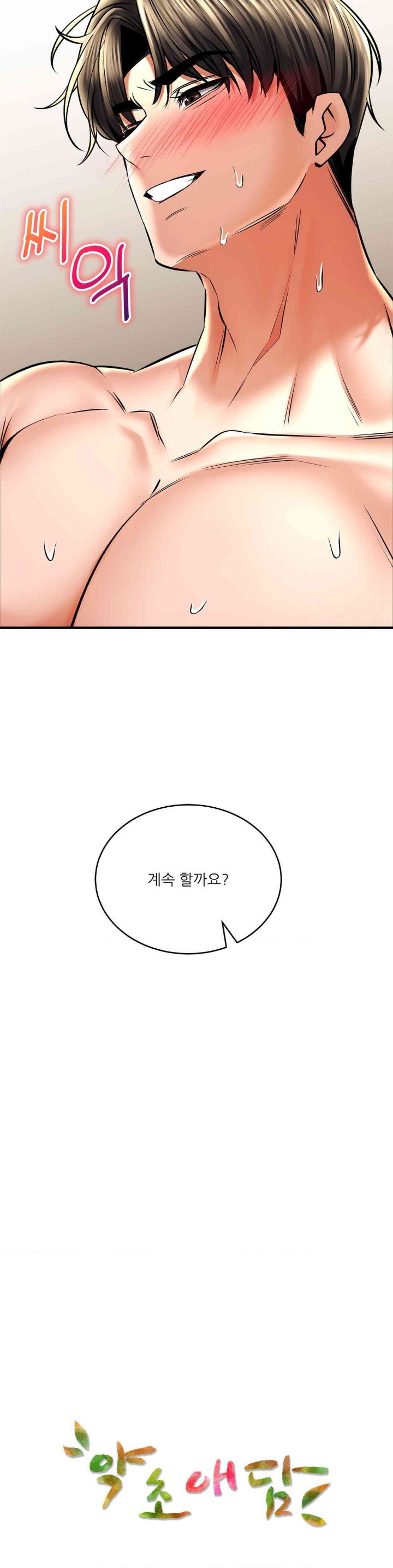 Herbal Love Story Raw Chapter 56 image 49