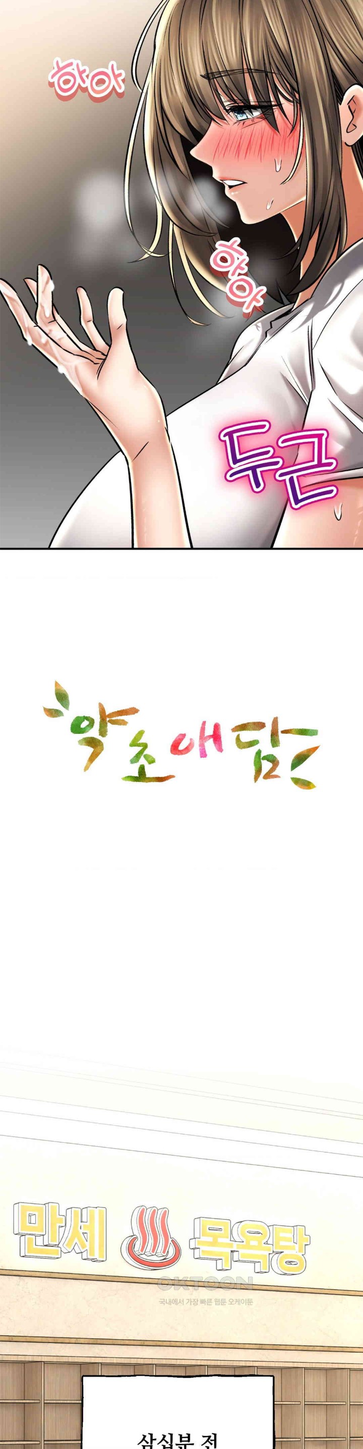 Herbal Love Story Raw Chapter 58 image 4