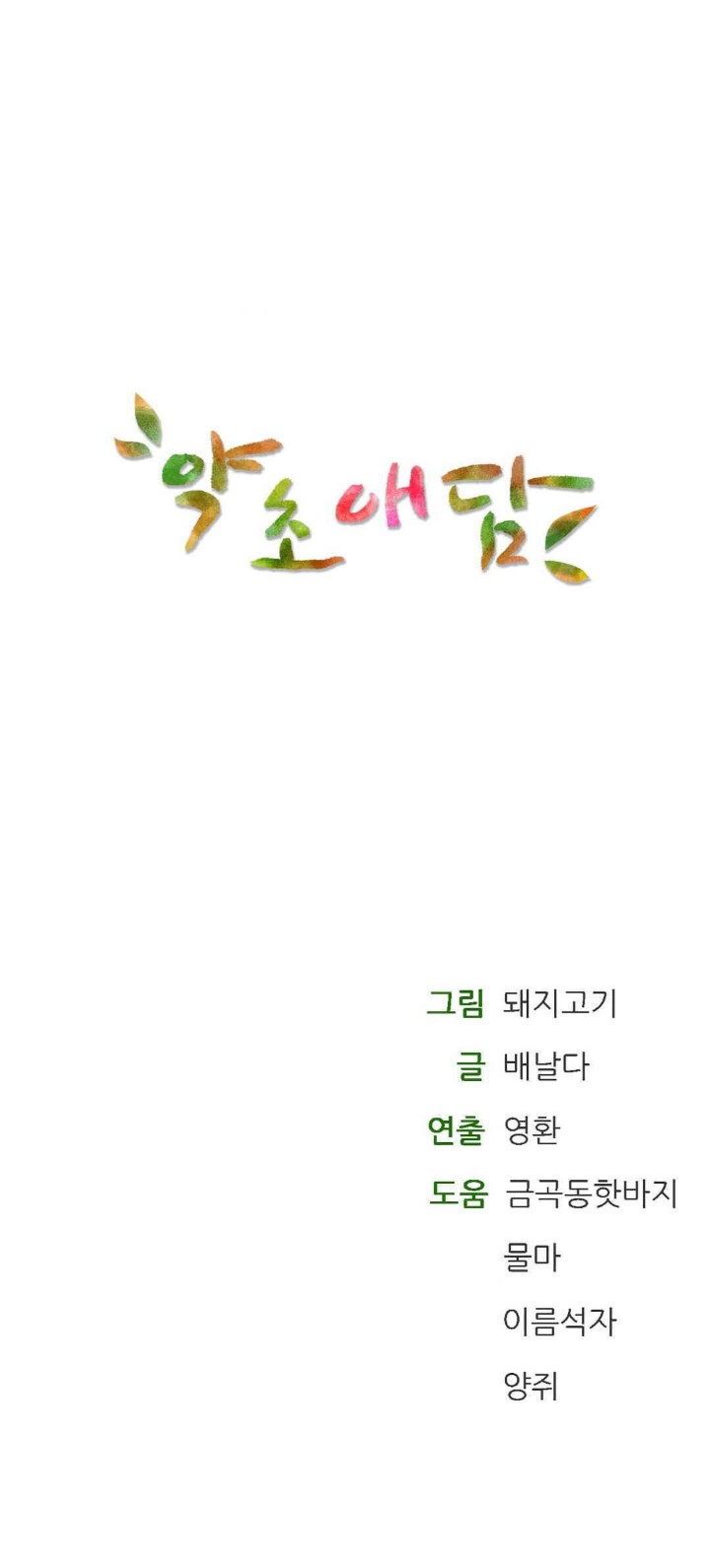 Herbal Love Story Raw Chapter 61 image 40