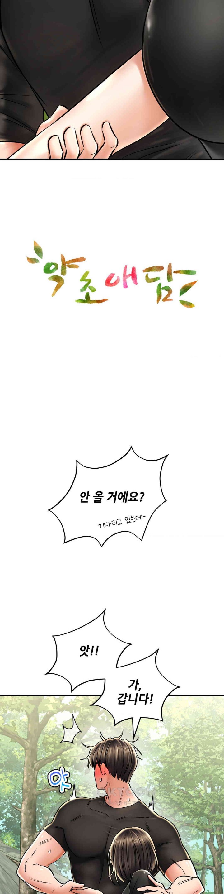 Herbal Love Story Raw Chapter 61 image 4