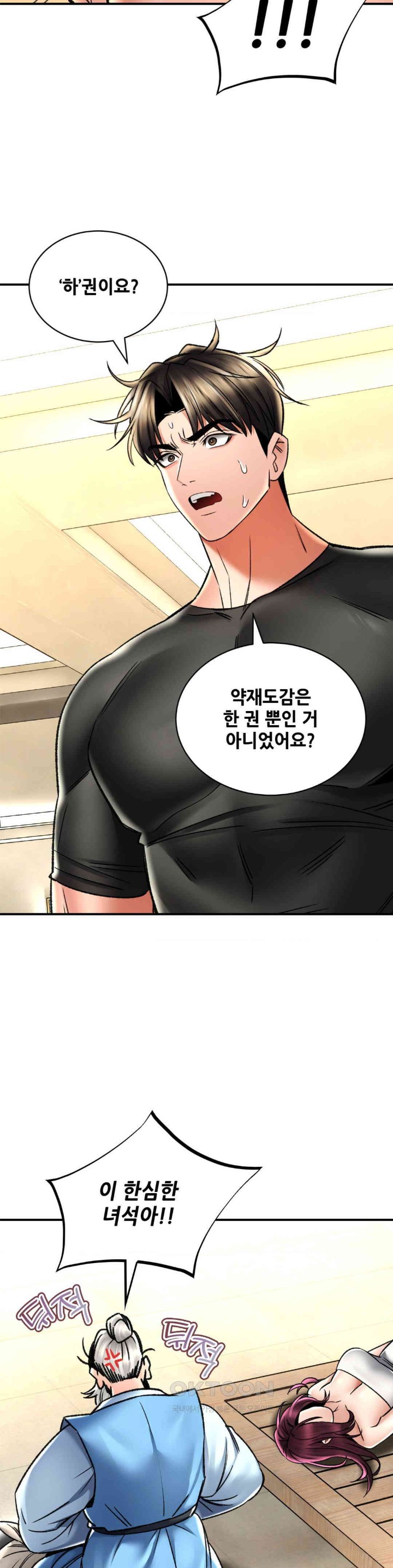 Herbal Love Story Raw Chapter 67 image 13