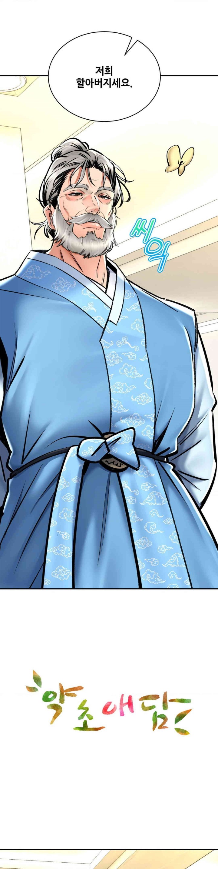 Herbal Love Story Raw Chapter 67 image 2