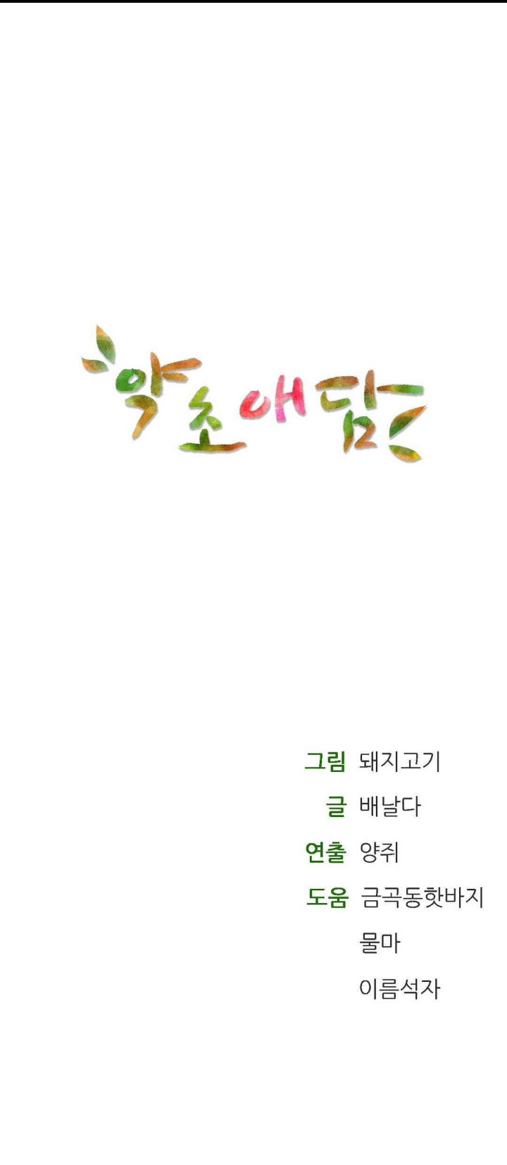 Herbal Love Story Raw Chapter 67 image 33
