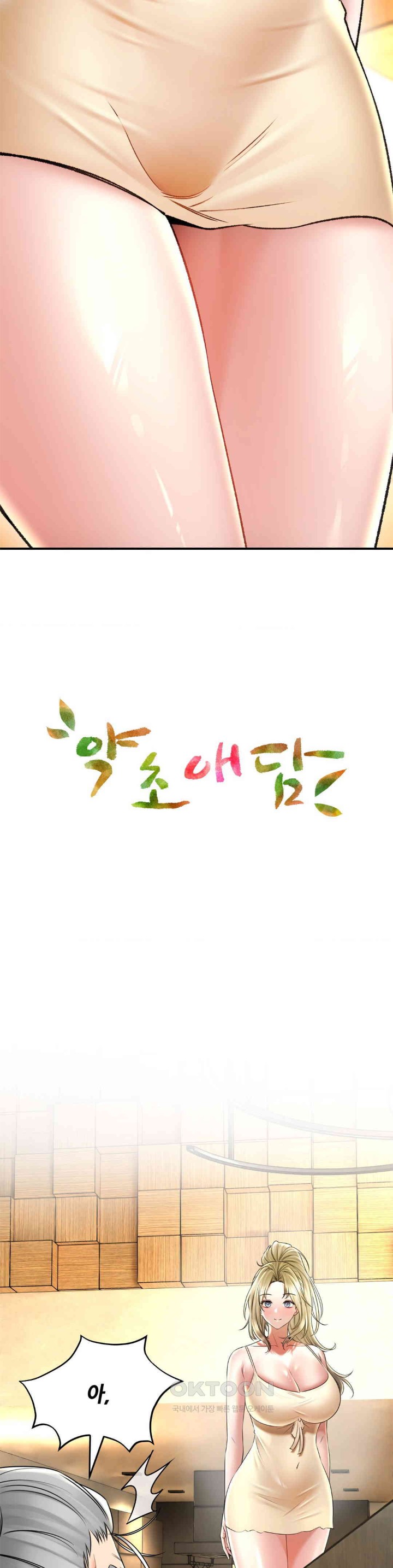 Herbal Love Story Raw Chapter 68 image 3