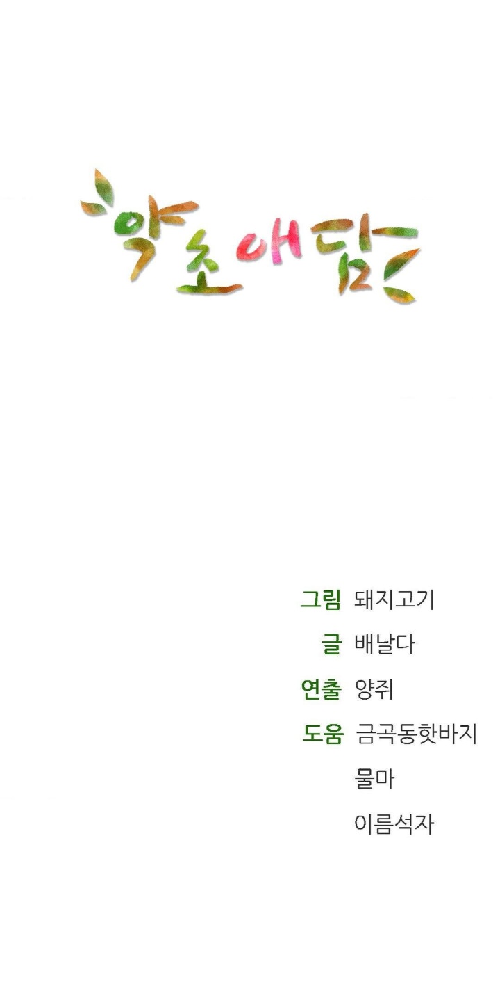Herbal Love Story Raw Chapter 71 image 35