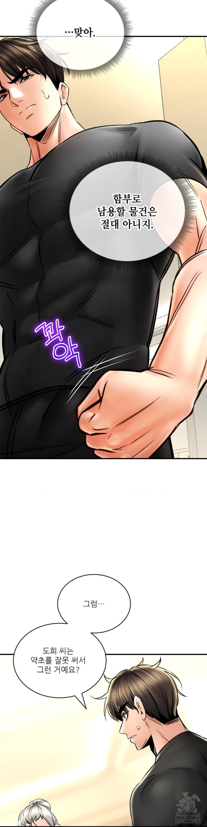Herbal Love Story Raw Chapter 72 image 13