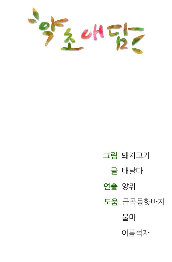 Herbal Love Story Raw Chapter 72 image 36