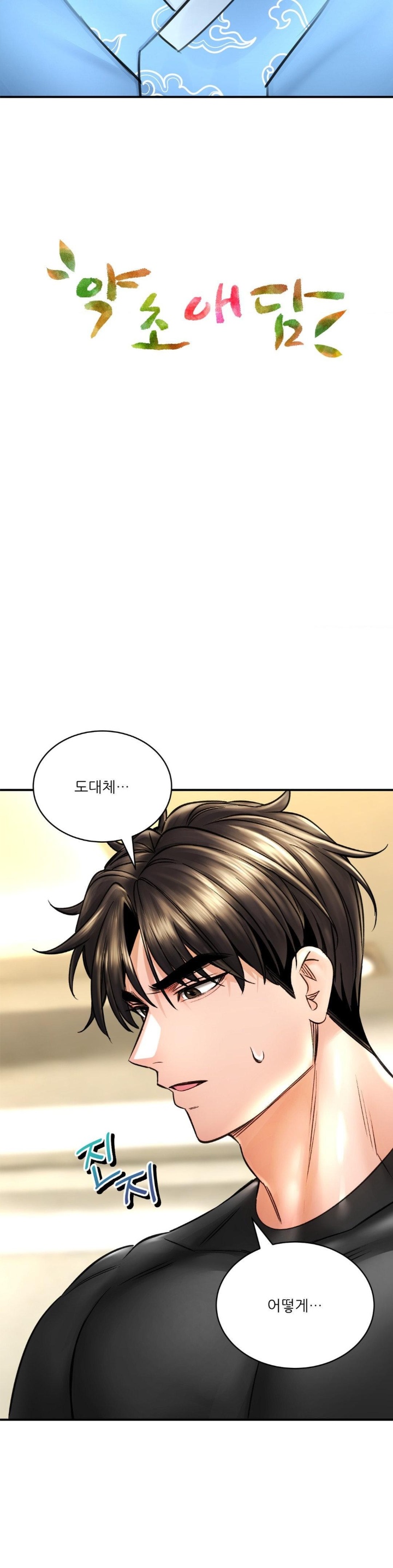 Herbal Love Story Raw Chapter 72 image 3