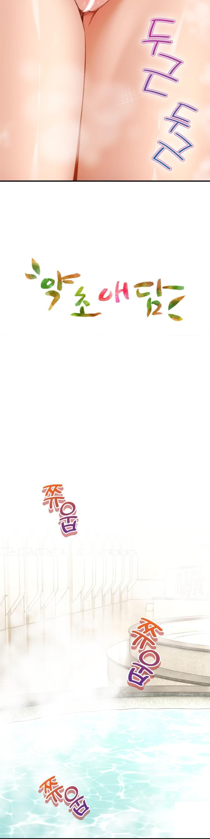 Herbal Love Story Raw Chapter 74 image 2