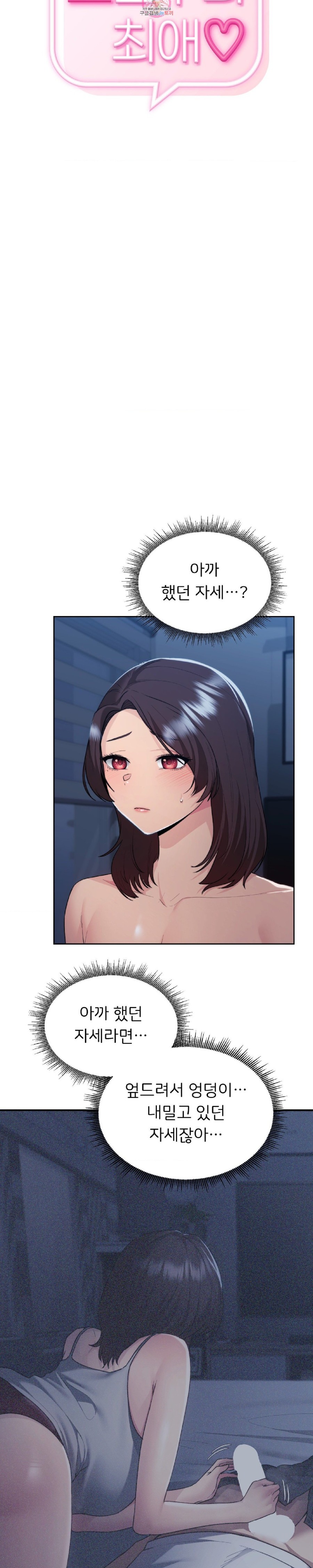 My Favorite from Today Raw Chapter 23 image 2