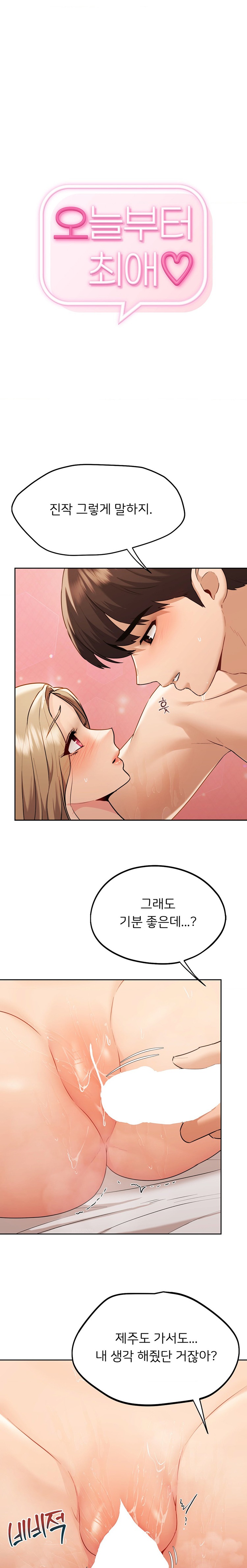 My Favorite from Today Raw Chapter 33 image 0