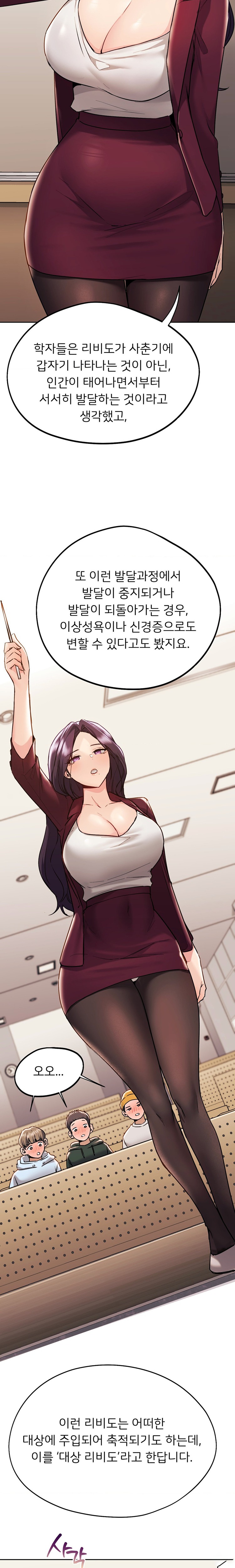 My Favorite from Today Raw Chapter 33 image 17