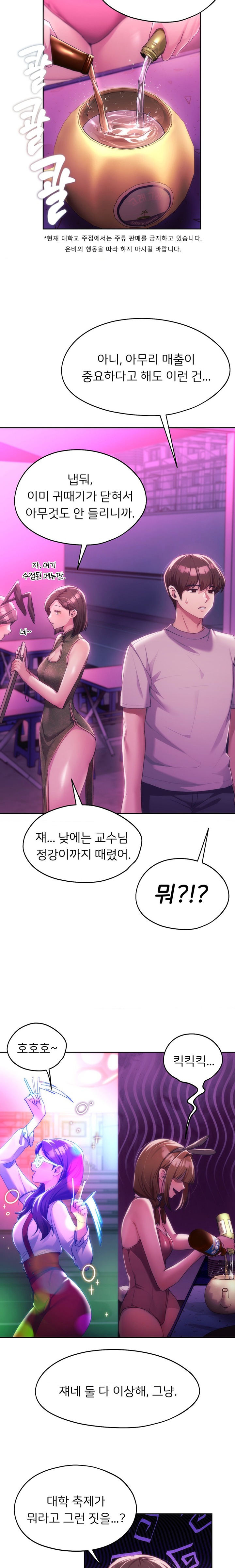My Favorite from Today Raw Chapter 42 image 13