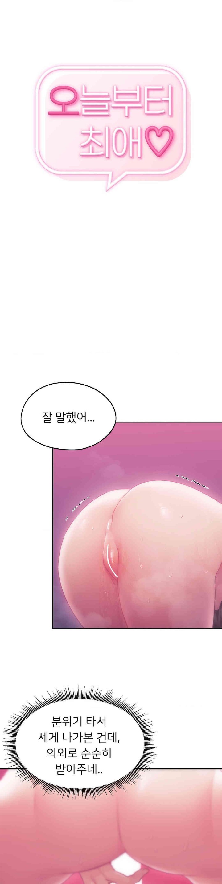 My Favorite from Today Raw Chapter 46 image 0