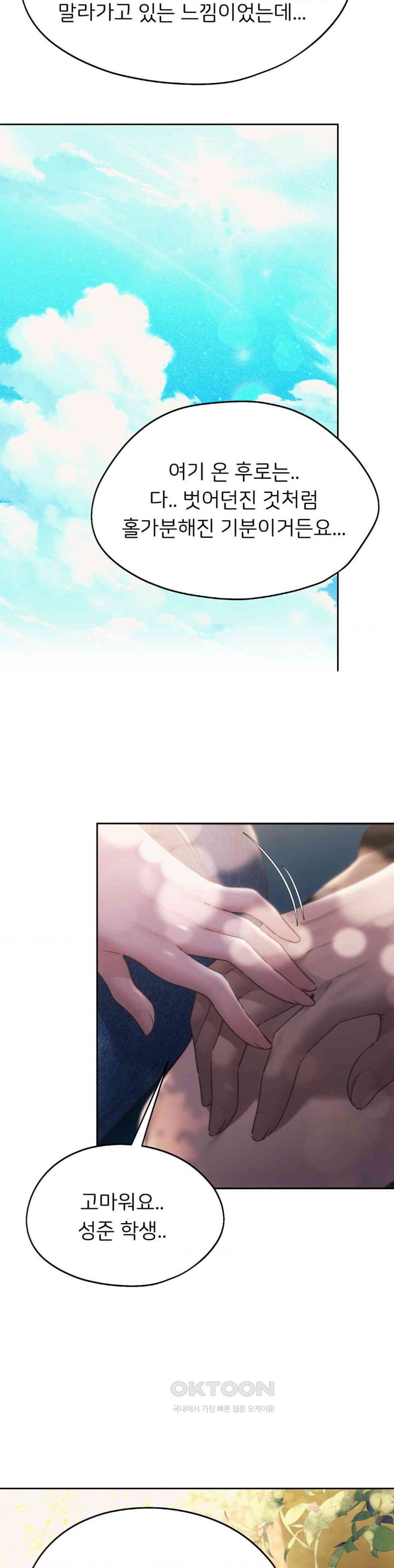 My Favorite from Today Raw Chapter 56 image 30