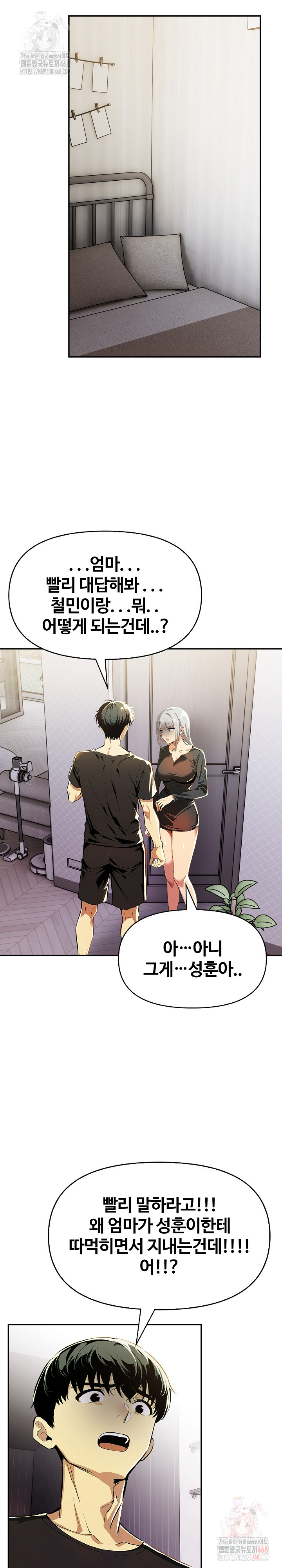 Mom’s Friends Raw Chapter 21 image 5
