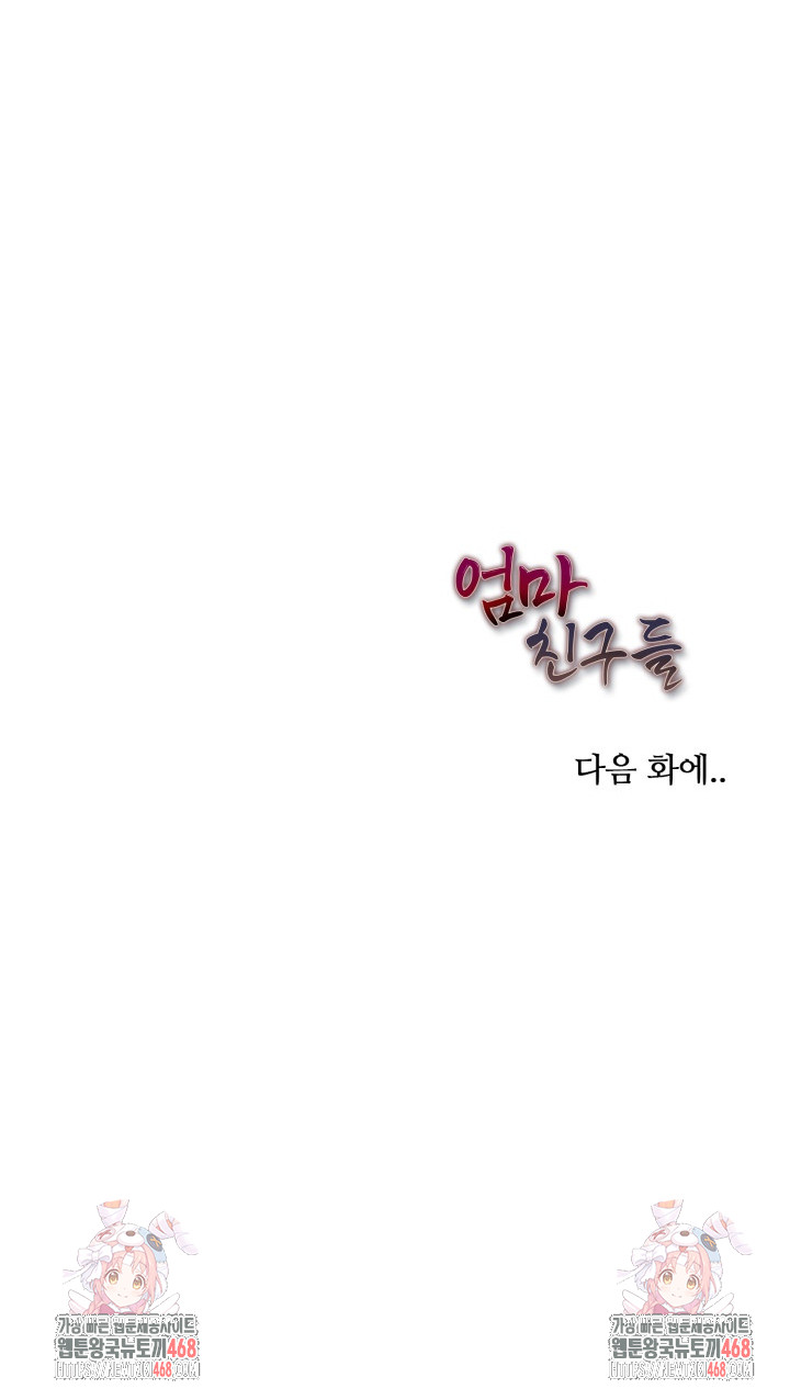 Mom’s Friends Raw Chapter 22 image 24