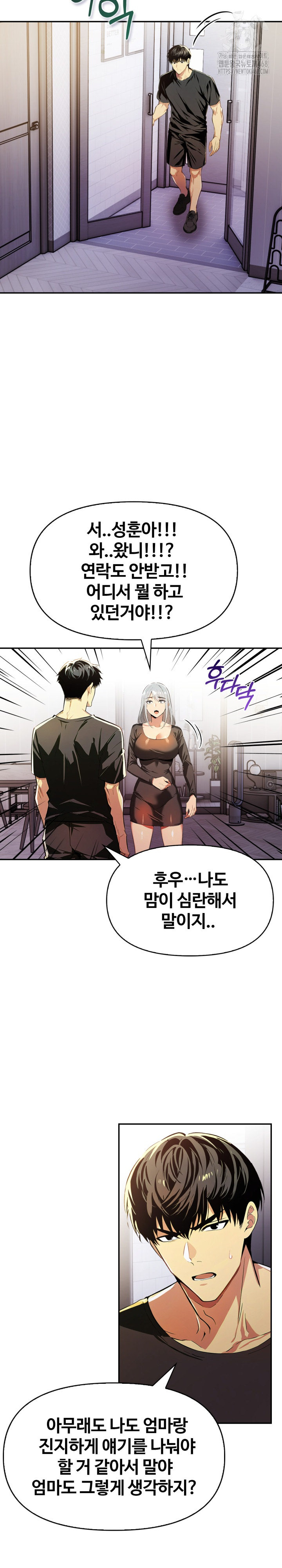 Mom’s Friends Raw Chapter 23 image 22