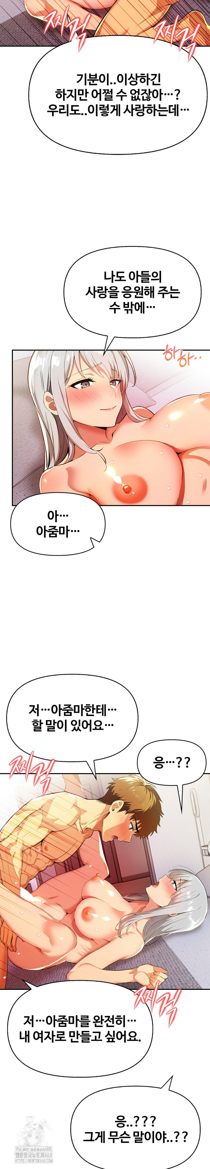 Mom’s Friends Raw Chapter 25 image 17