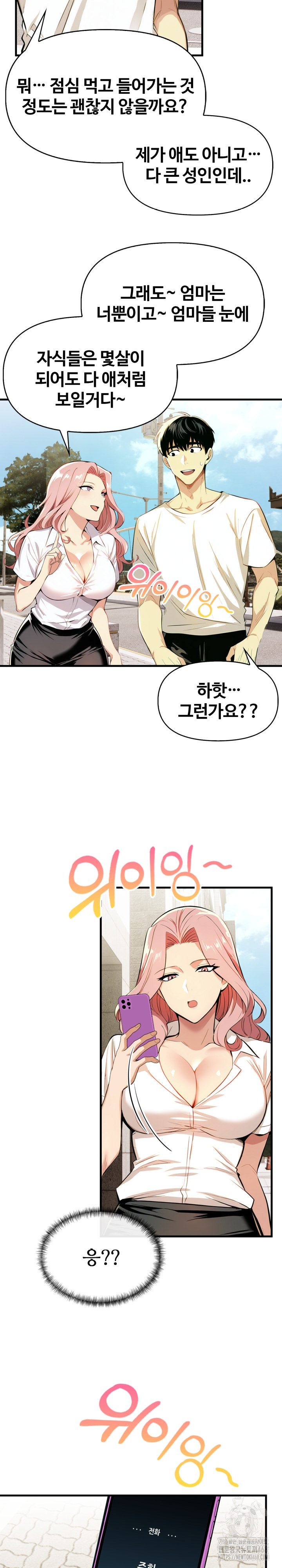 Mom’s Friends Raw Chapter 7 image 5