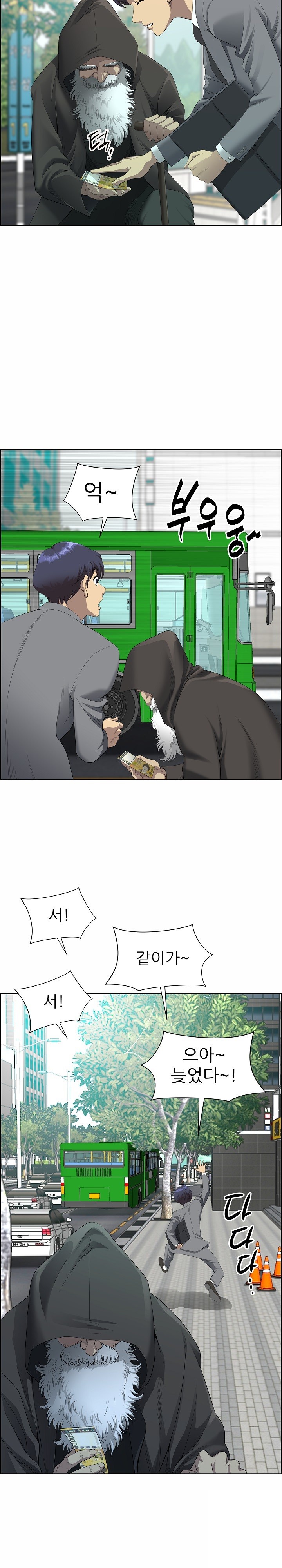 Big Guy Raw Chapter 1 image 6