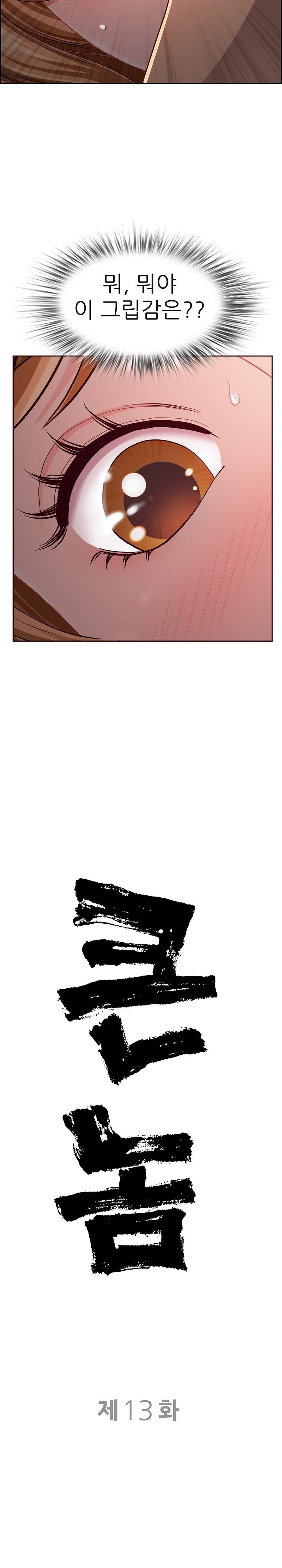 Big Guy Raw Chapter 13 image 1