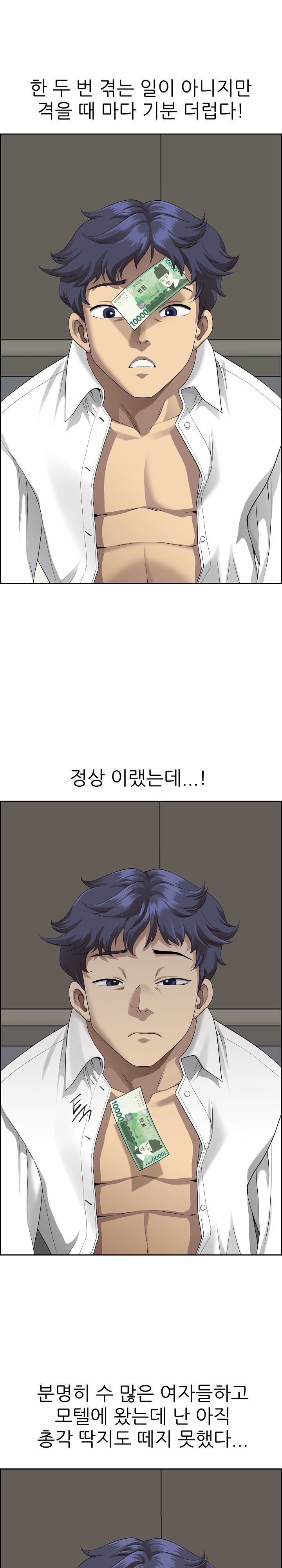 Big Guy Raw Chapter 2 image 21