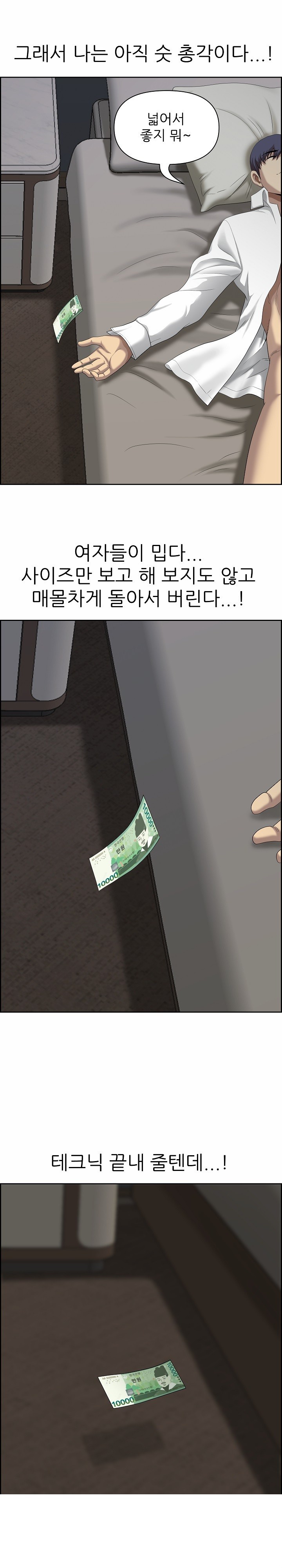 Big Guy Raw Chapter 2 image 23