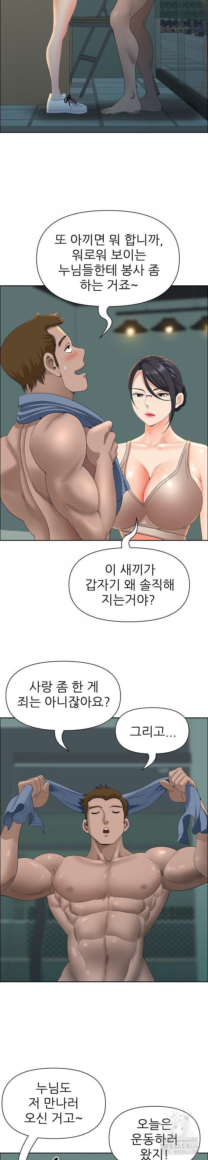 Big Guy Raw Chapter 21 image 10