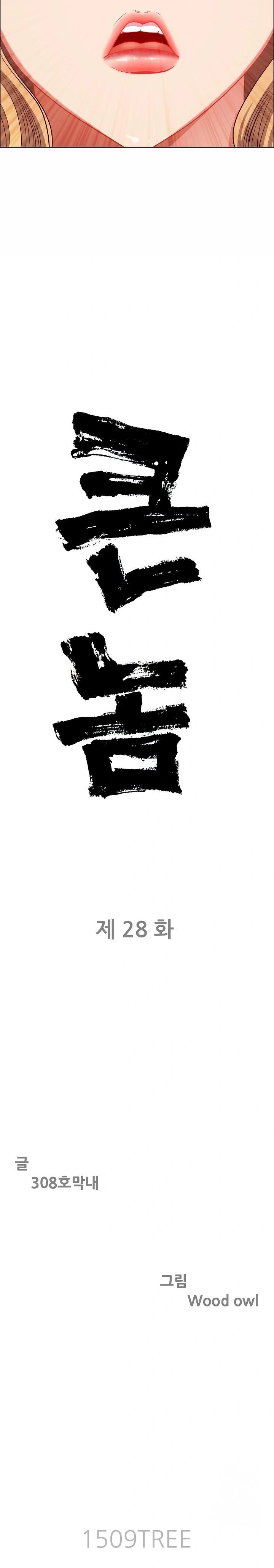 Big Guy Raw Chapter 28 image 1