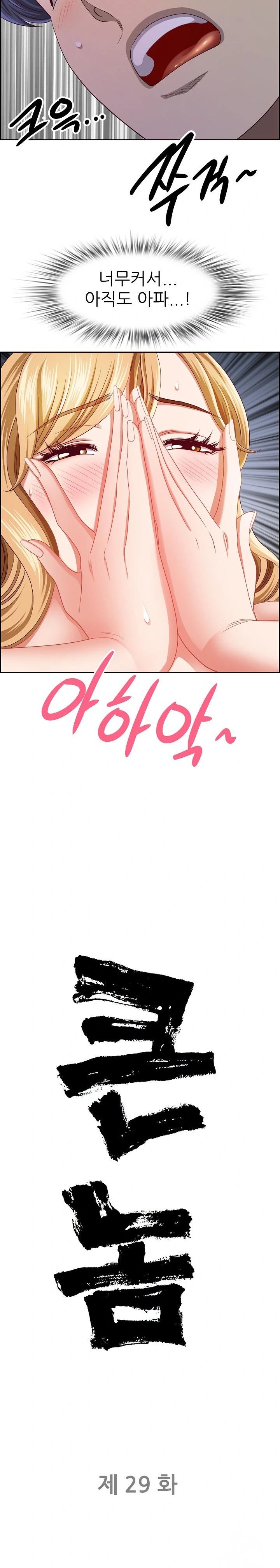 Big Guy Raw Chapter 29 image 1
