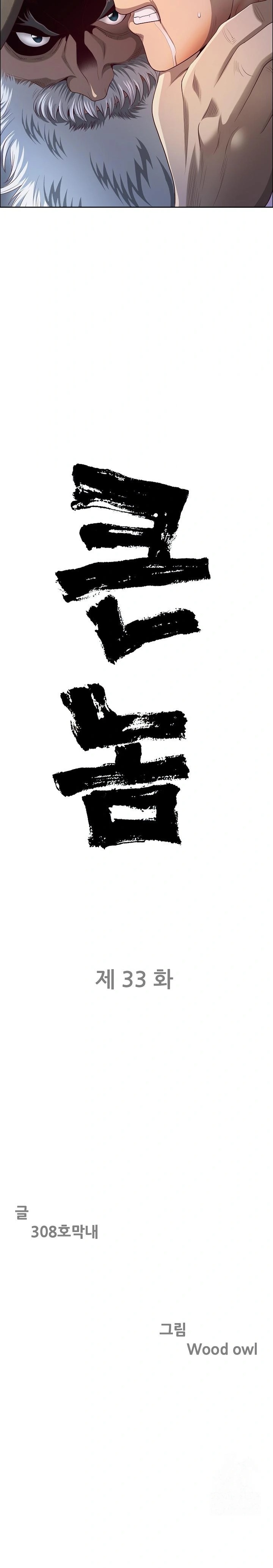 Big Guy Raw Chapter 33 image 1