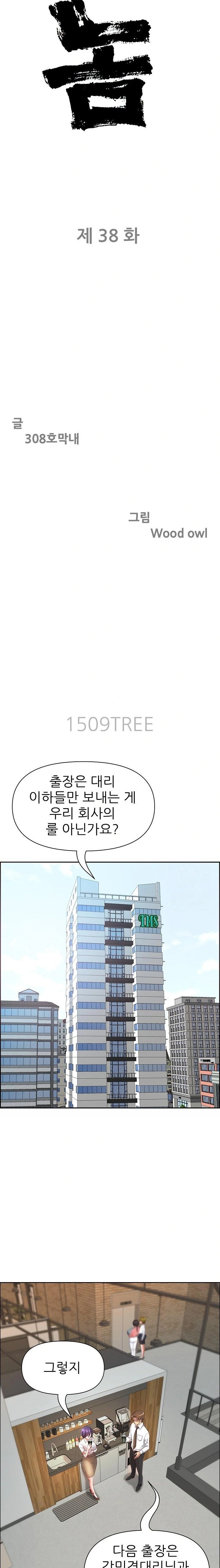 Big Guy Raw Chapter 38 image 1