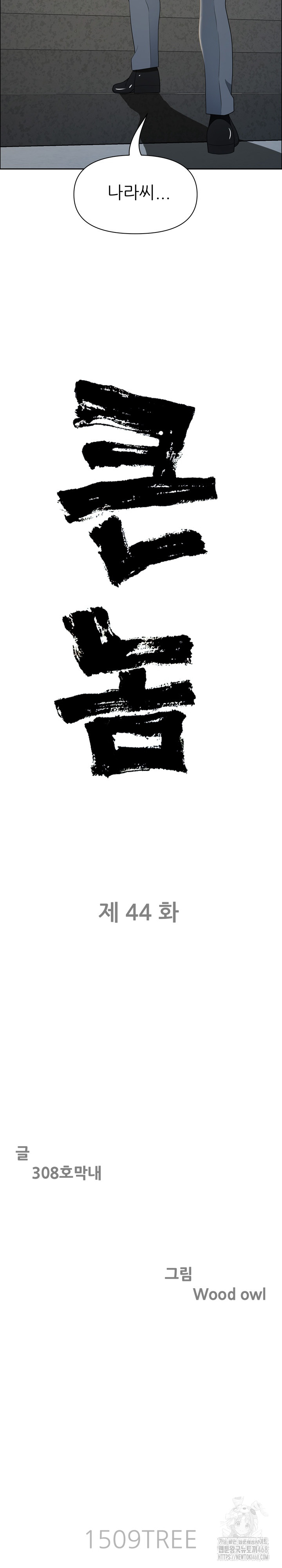 Big Guy Raw Chapter 44 image 2