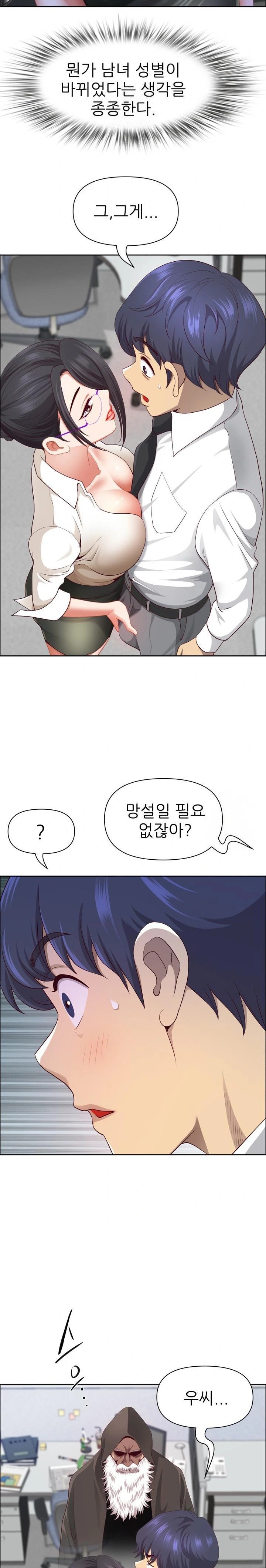 Big Guy Raw Chapter 49 image 14