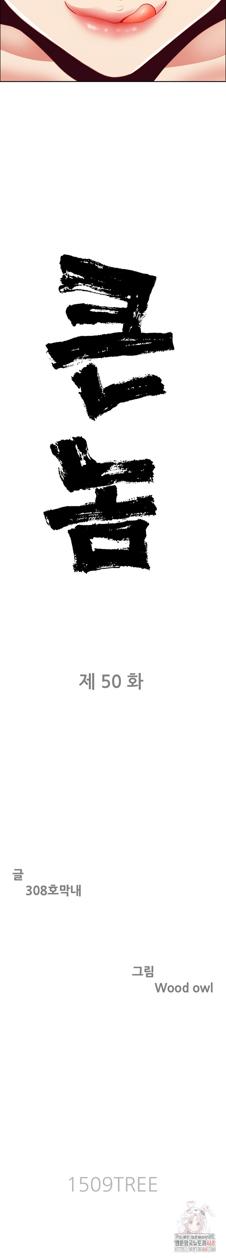 Big Guy Raw Chapter 50 image 2