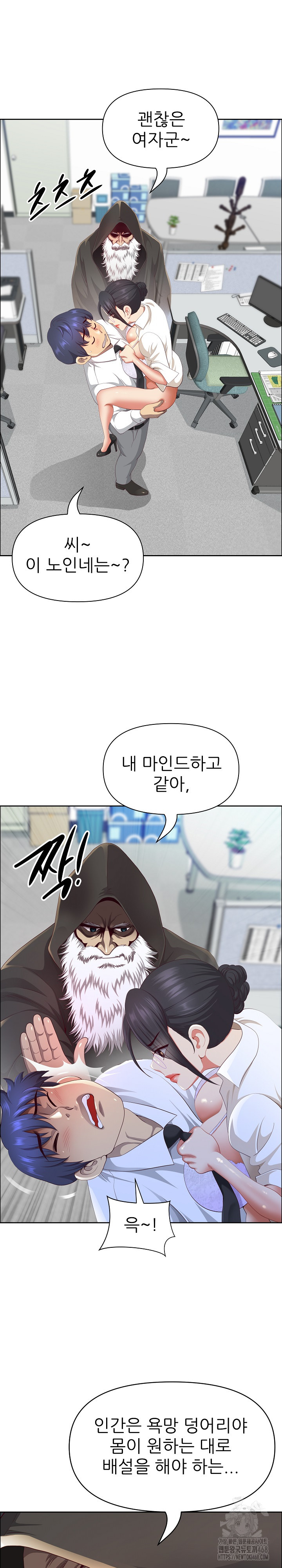 Big Guy Raw Chapter 51 image 11
