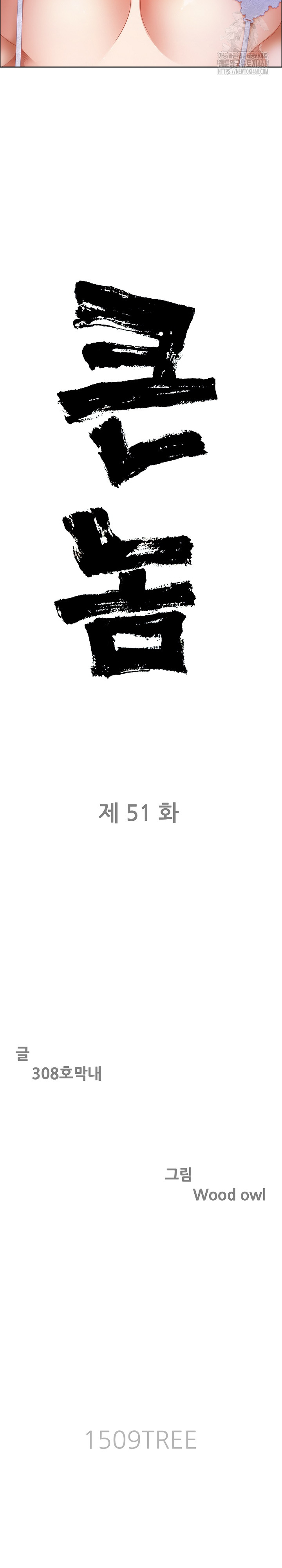 Big Guy Raw Chapter 51 image 2