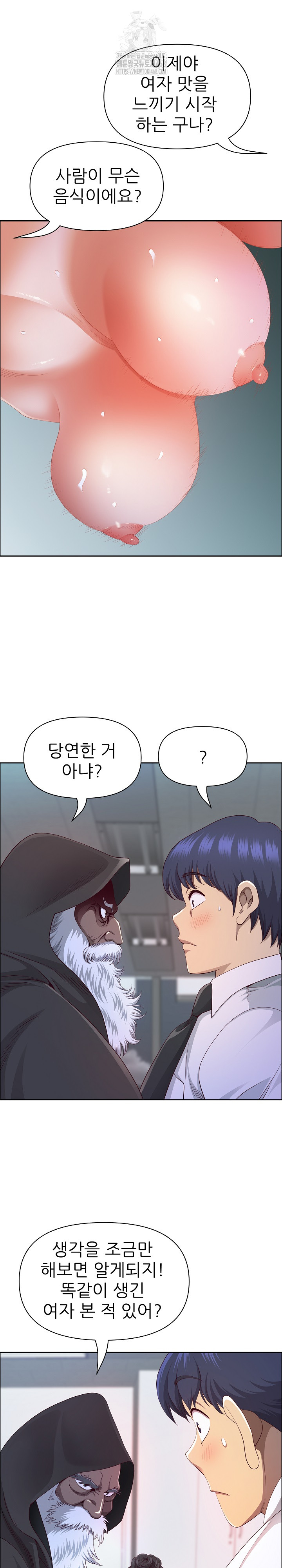 Big Guy Raw Chapter 53 image 12