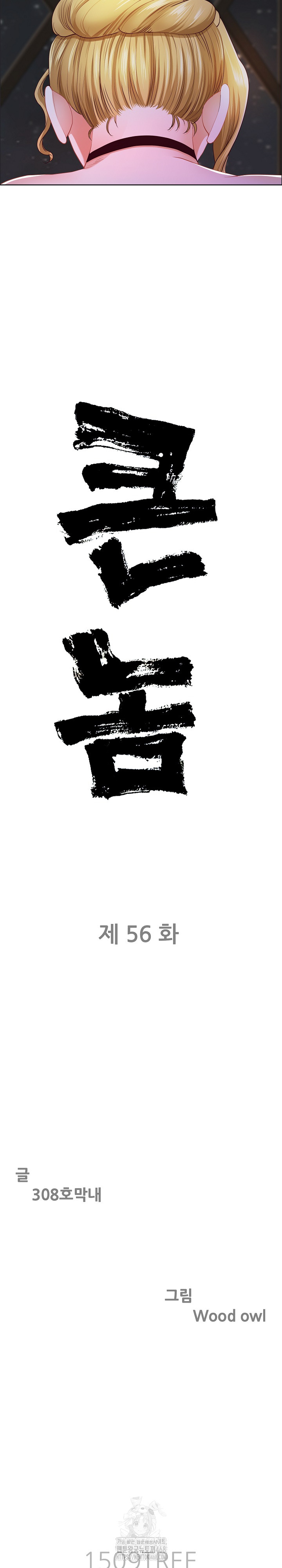 Big Guy Raw Chapter 56 image 2