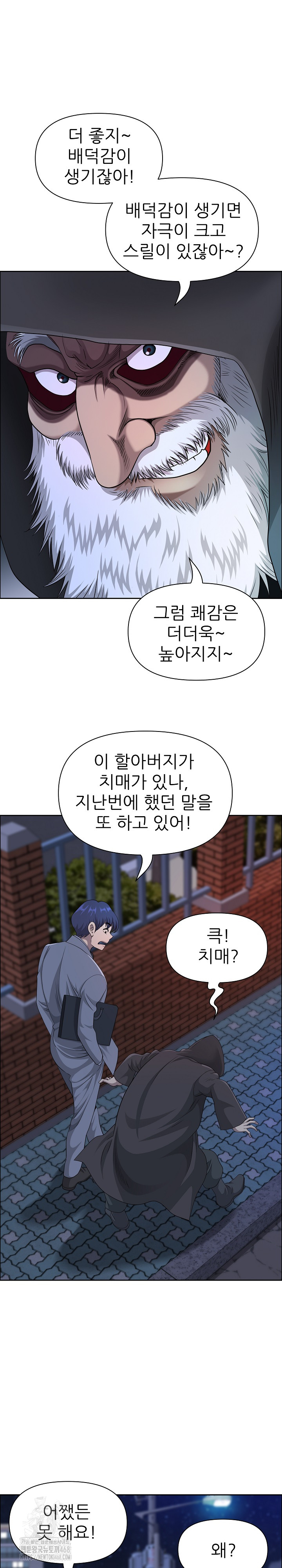 Big Guy Raw Chapter 58 image 12