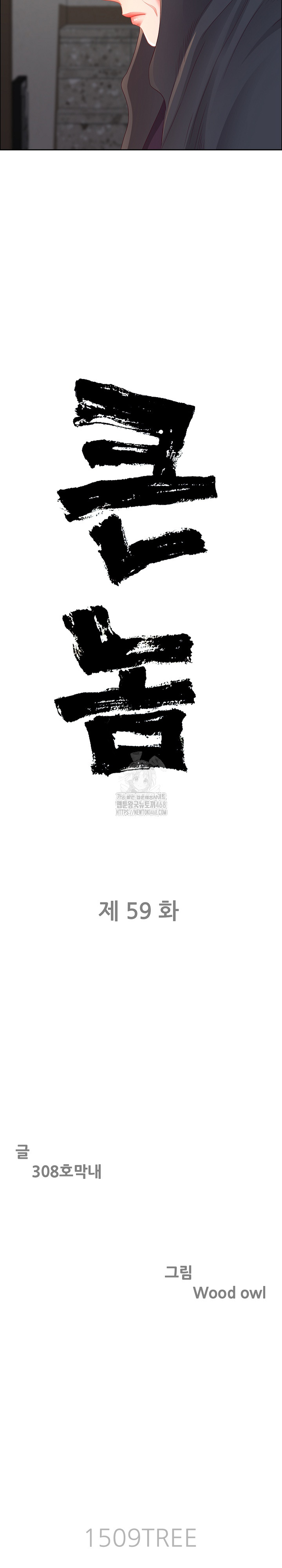 Big Guy Raw Chapter 59 image 2