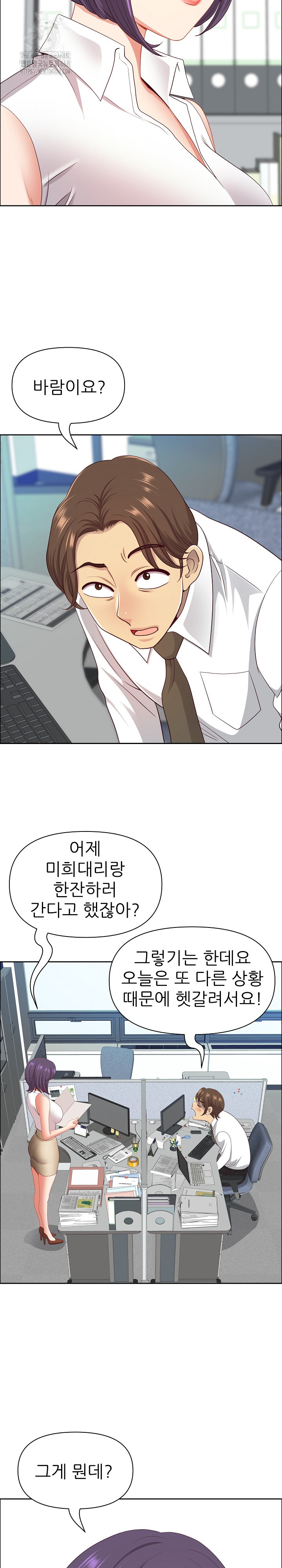 Big Guy Raw Chapter 61 image 22