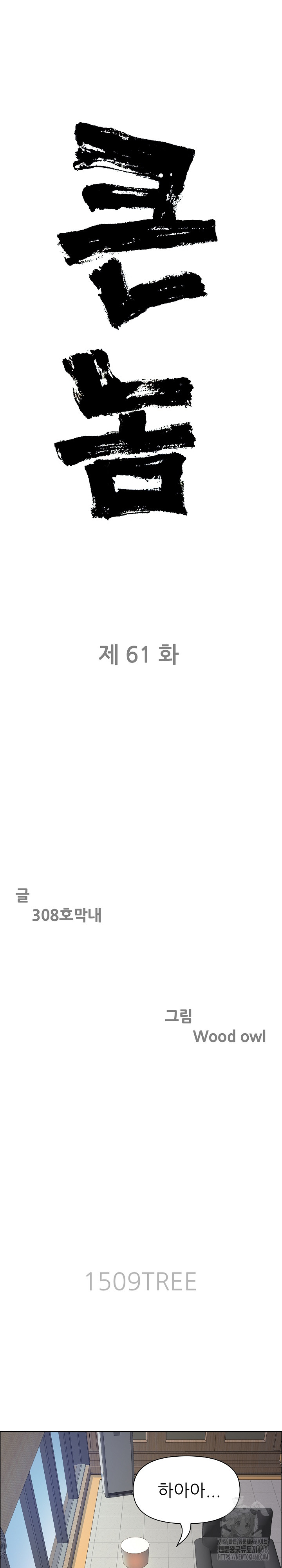 Big Guy Raw Chapter 61 image 2